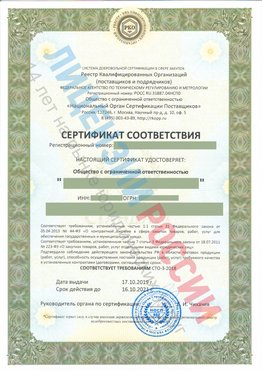 Сертификат соответствия СТО-3-2018 Березовский Свидетельство РКОпп